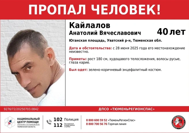 Источник: ДПСО ТюменьРегионСпас Национальный Центр помощи / Vk.com