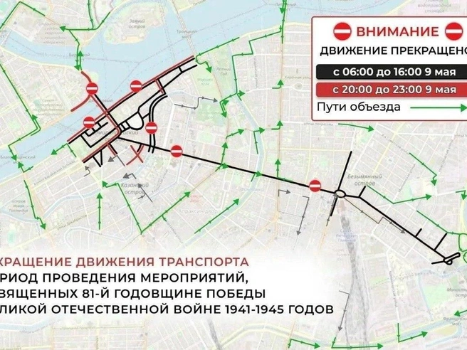 Схема ограничений движения в центре Петербурга 9 Мая | Источник: Комитет по транспорту Петербурга