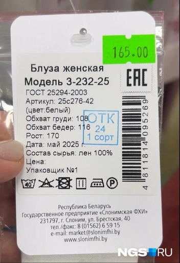 Ценники на товары в магазинах «Белорусский лён» напоминают советские | Источник: Настасья Медведева / NGS.RU