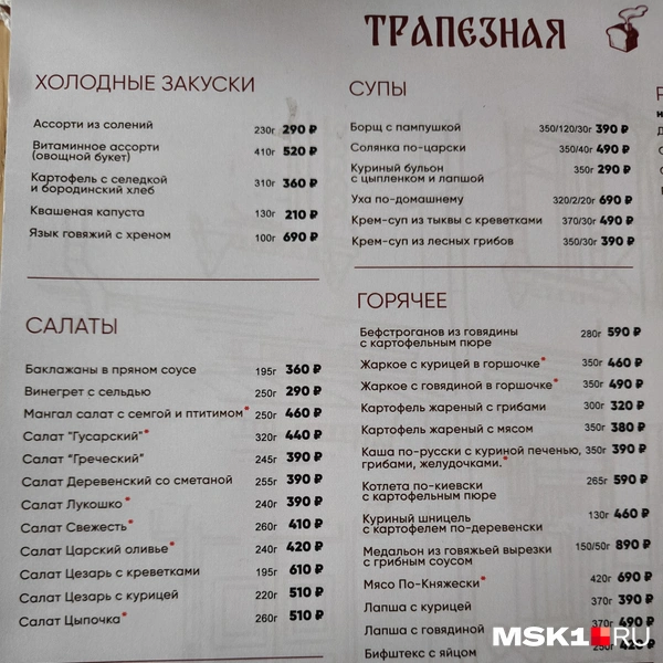 Меню трапезной «Хлеб и печь» | Источник: Серафима Путиева / MSK1.RU
