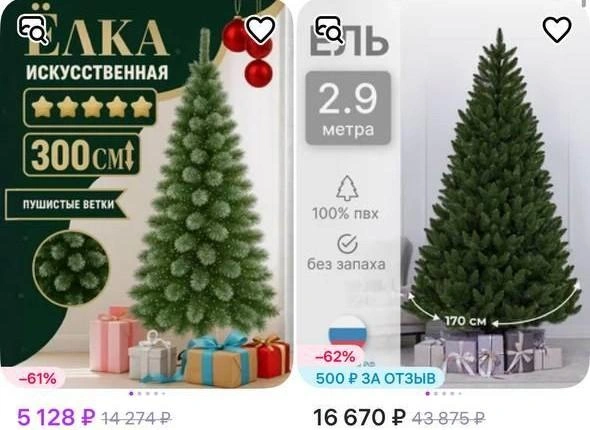 Елки высотой более 2 метров | Источник: скриншот с сайта маркетплейса