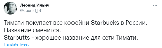 Лучшие шутки про Starbucks, который купил Тимати