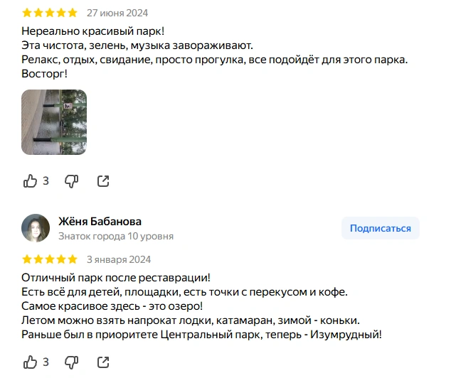 Жители города отмечают, что там можно побывать как на свидании, так и просто на прогулке | Источник: Яндекс. Карты
