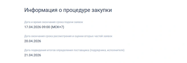 Источник: zakupki.gov.ru