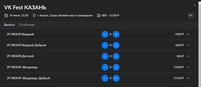 Источник: vkfest.ru