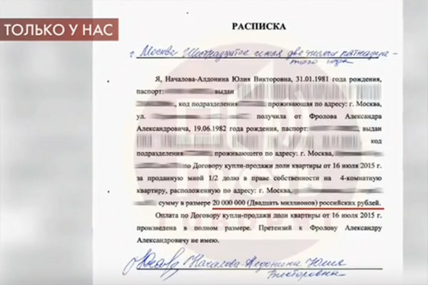 Александр Фролов подозревает бойфренда Юлии Началовой в мошенничестве