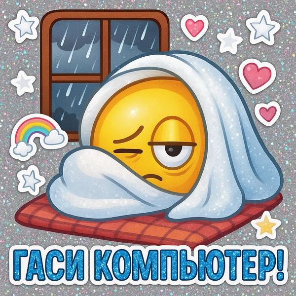 открытки спокойной ночи, красивые открытки спокойной ночи, бесплатные открытки спокойной ночи, открытки спокойной доброй ночи, скачать открытку спокойной ночи, открытки спокойной ночи женщине, открытки с пожеланиями спокойной ночи, открытки спокойной ночи  | Источник: theDay/DALL-E