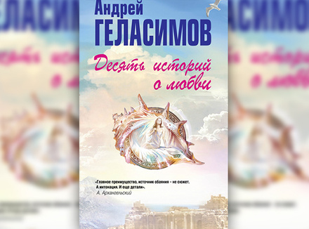 Десять историй о любви Десять историй о любви