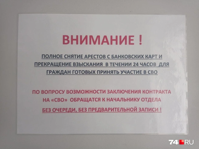 Такое объявление встречает посетителей в офисе приставов | Источник: читатель 74.RU