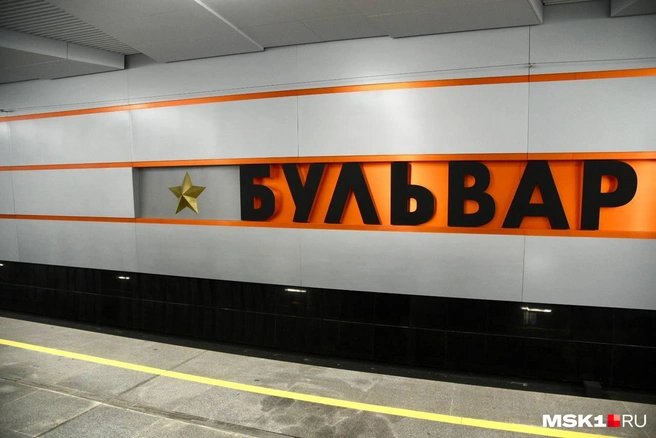 Путевую стену с названием станцией обрамляет «Золотая звезда» Героя Советского союза | Источник: Дарья Шутова / MSK1.RU