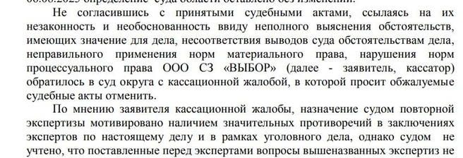 Застройщик пытался обжаловать в арбитраже назначение повторной экспертизы, но суд ему отказал | Источник: Арбитражный суд Воронежской области / kad.arbitr.ru
