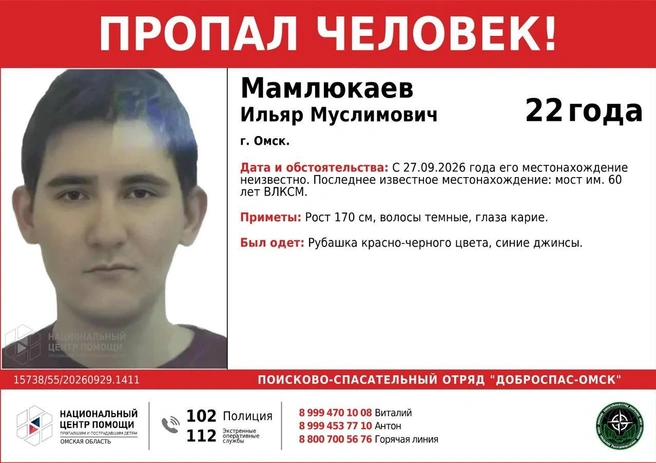 Ориентировка на пропавшего студента | Источник: ПСО «ДОБРОСПАС-ОМСК» / vk.com