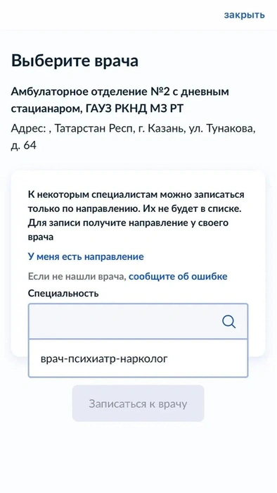 Для примера&nbsp;— запись в другой рандомной больнице Казани | Источник: Госуслуги