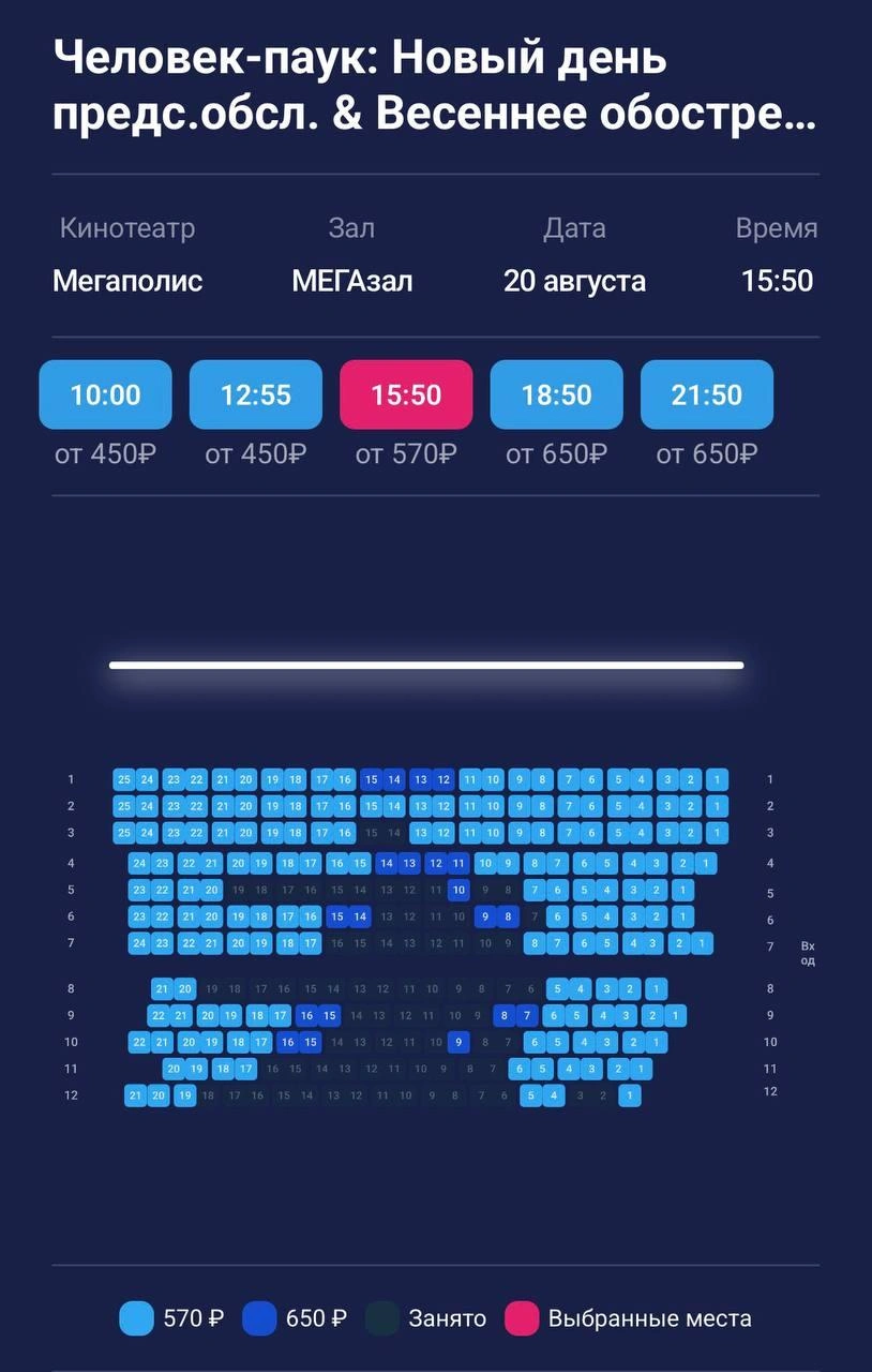 На «Человека-паука» билеты многие купили заранее | Источник: mega.comfortkino.ru