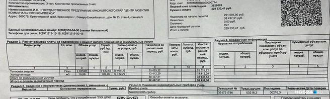 Такие тарифы | Источник: Житель Бражного для NGS24.RU