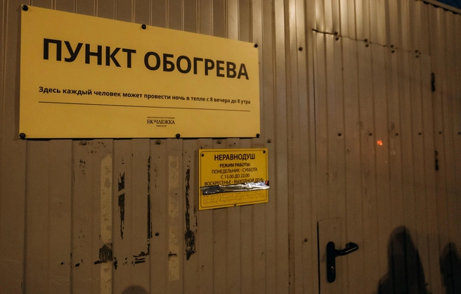 Более 500 человек воспользовались пунктами обогрева в Петербурге | Источник: https://vk.com/nochlezhka