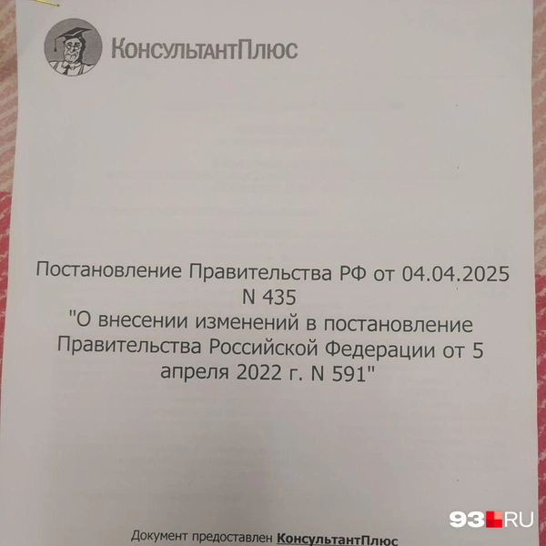 Постановление правительства, которое теперь регулирует правила оплаты проживания беженцев | Источник: 93.RU