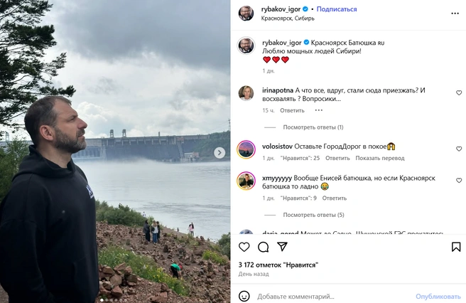 2 августа миллиардер увидел Красноярскую ГЭС | Источник: rybakov_igor / Instagram.com (экстремистская организация, деятельность запрещена на территории РФ)