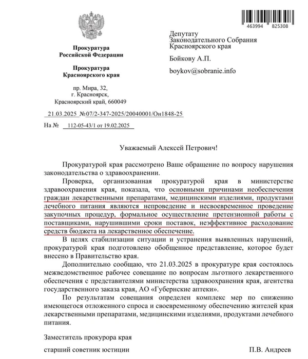 Ответ прокуратуры на депутатский запрос | Источник: Команда ЛДПР — Бойков / t.me