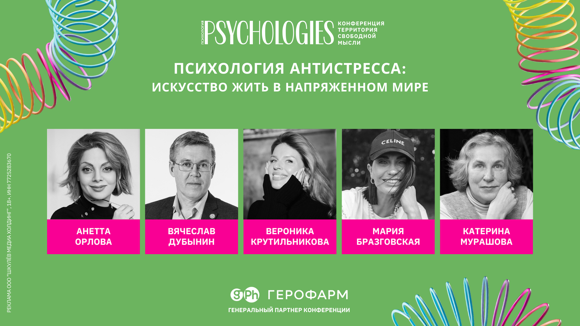 Антистресс-психология: конференция Psychologies со звездными экспертами пройдет в Москве и Санкт-Петербурге