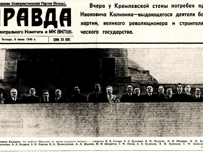 Фрагмент первой полосы газеты «Правда» от 6 июня 1946 года.