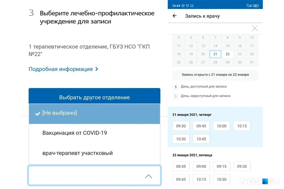 Сейчас на вакцинацию можно записаться через «Госуслуги» или в регистратуре медучреждения. Если поликлиника пока не работает как пункт вакцинации, то вас направят в другое место | Источник: gosuslugi.ru