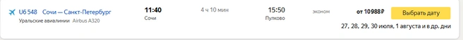 Источник: rasp.yandex.ru
