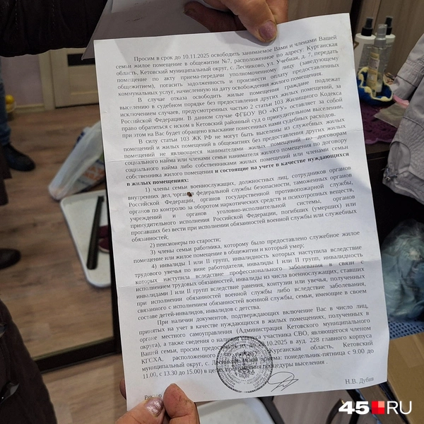 Письмо за подписью ректора КГУ Н.&nbsp;В.&nbsp;Дубив не именное, общее для всех жильцов | Источник: Александр Лисихин / 45.RU