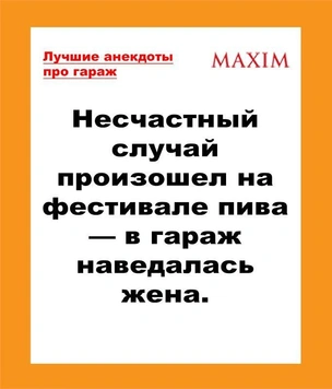 Лучшие анекдоты про гараж