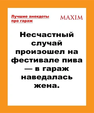 Лучшие анекдоты про гараж