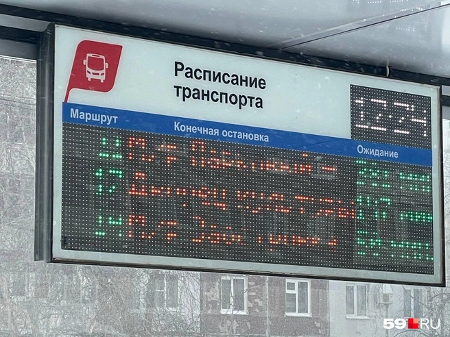 Такое время ожидания автобуса обычно появляется на табло ночью после завершающего рейса, но эти данные оно показало сегодня днем | Источник: Читатель 59.RU