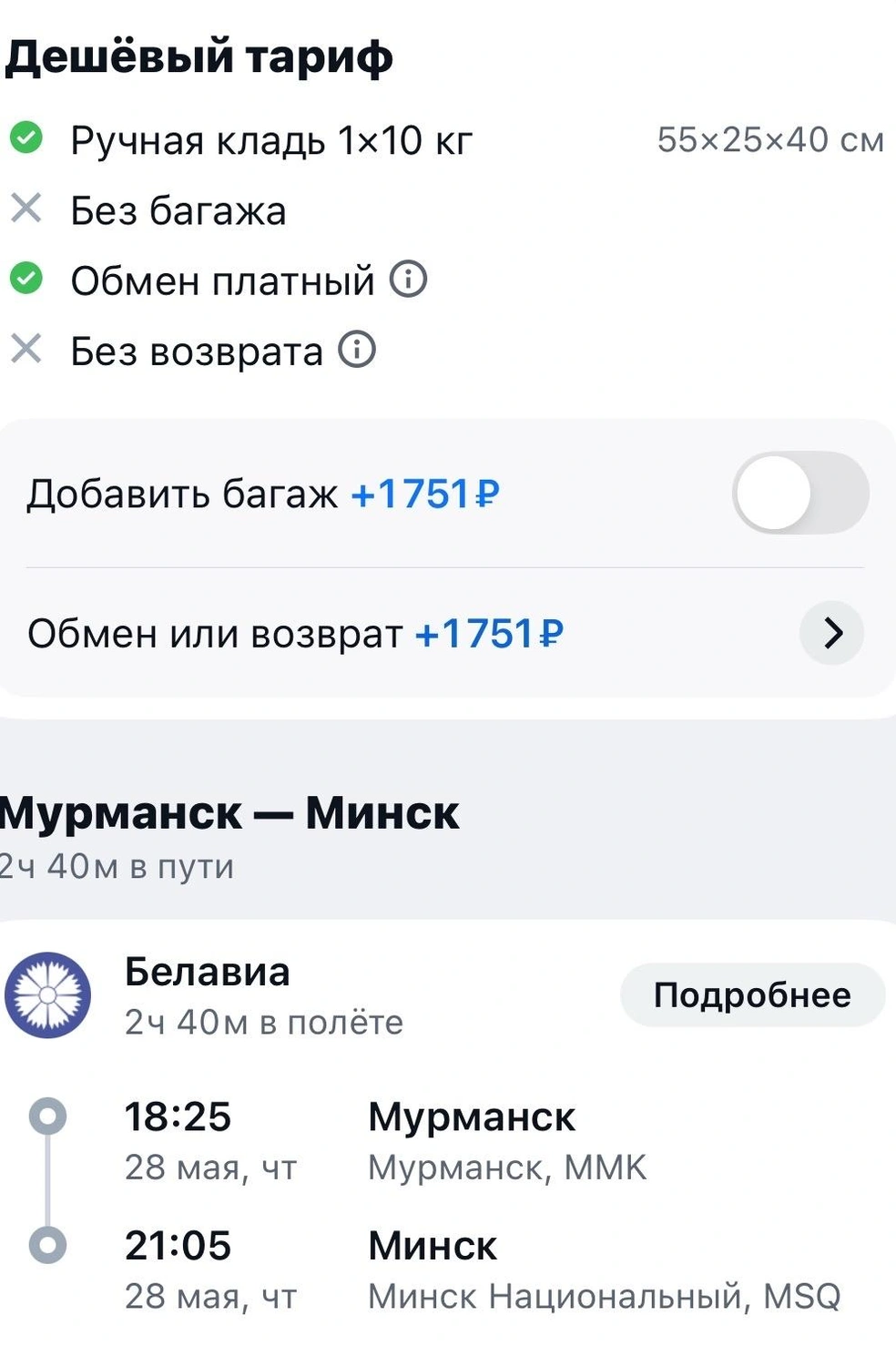 Источник: aviasales.ru