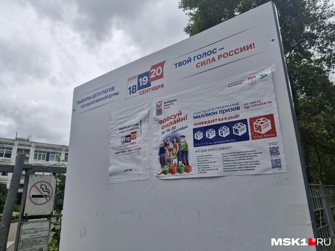 Перед школой поставили баннер с информацией о выборах | Источник: Софья Рябикина / MSK1.RU