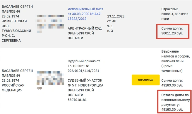Источник: Скриншот с сайта УФССП по Оренбургской области