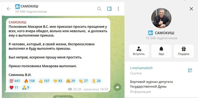 Источник: скриншот поста в телеграм-канале Владимира Самокиша