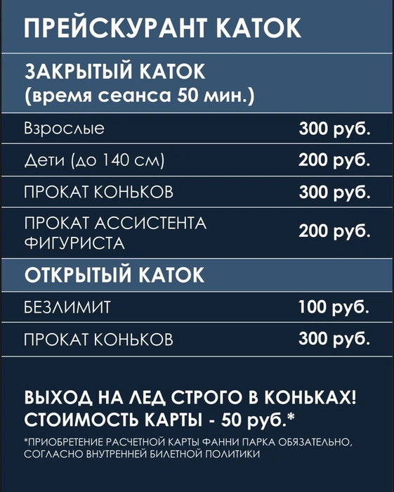 Если у вас есть карта&nbsp;— берите. Сэкономите 50 рублей | Источник: «Фанни Парк» / Vk.com