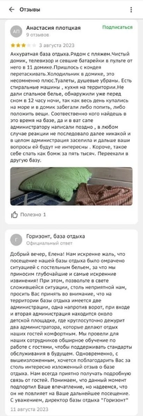 Отзывы о базе отдыха «Горизонт» (бухта Лазурная) | Источник: 2ГИС