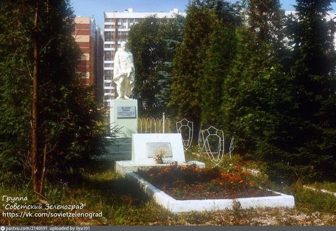 Фёдор Жёлудев / Pastvu.com | Источник: Памятник на братской могиле у строящегося 14-го микрорайона Зеленограда. Изначально он был в районе деревни Александровки и поселка Крюково. Снимок сделан в 1990 году