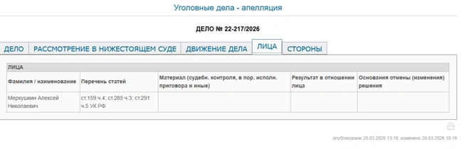 Дело было связано с несколькими эпизодами | Источник: Пензенский областной суд