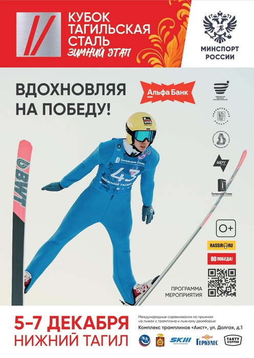 Соревнования будут проходить с 5 по 7 декабря в Нижнем Тагиле | Источник: «Центр по организации и проведению физкультурных и спортивных мероприятий»