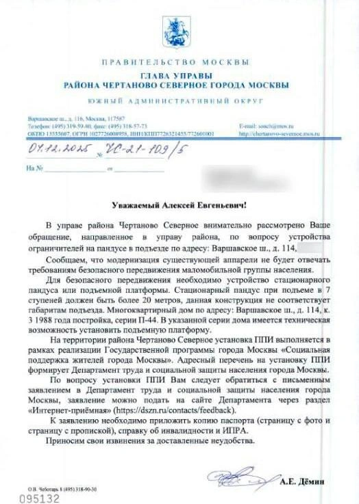 Ответ управы района | Источник: читатель MSK1.RU Алексей Соков