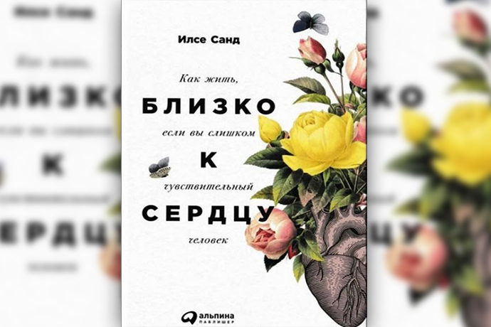 Близко к сердцу