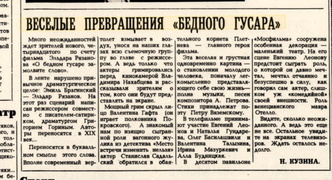 Заметка из газеты «Вечерняя Москва» от 17 октября 1980 года | Источник: Фото из архива автора