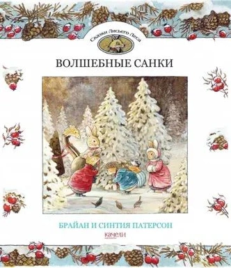 15 самых красивых детских книг: в подарок на Новый год и просто так