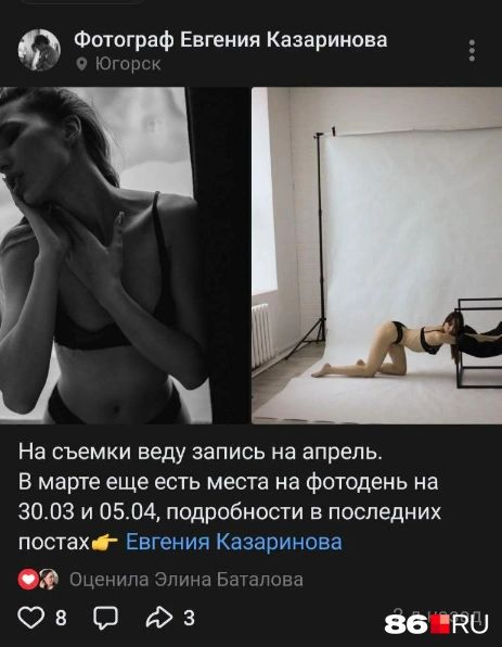 Фото появились и на странице фотографа | Источник: Евгения Казаринова / Vk.com 