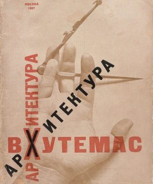 ВХУТЕМАС: интересные факты и главные представители