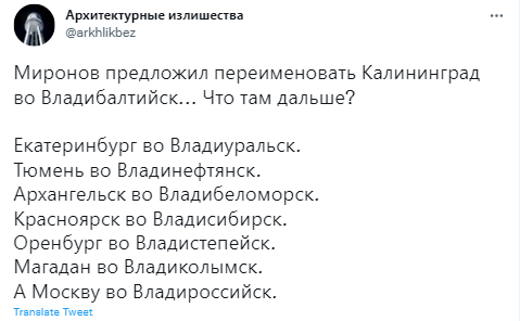 Лучшие шутки о переименовании Калининграда во Владибалтийск