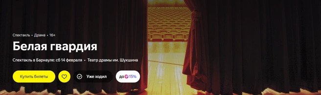 Источник: Яндекс. Афиша