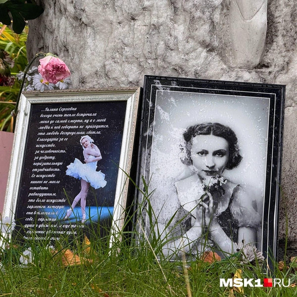 Поклонники по сей день приносят цветы на могилу великой балерины | Источник: Дмитрий Толстошеев / MSK1.RU 