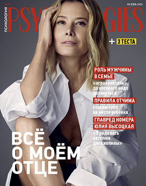 Журнал Psychologies номер 192